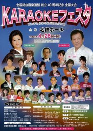 KARAOKEフェスタ　ご案内ちらし