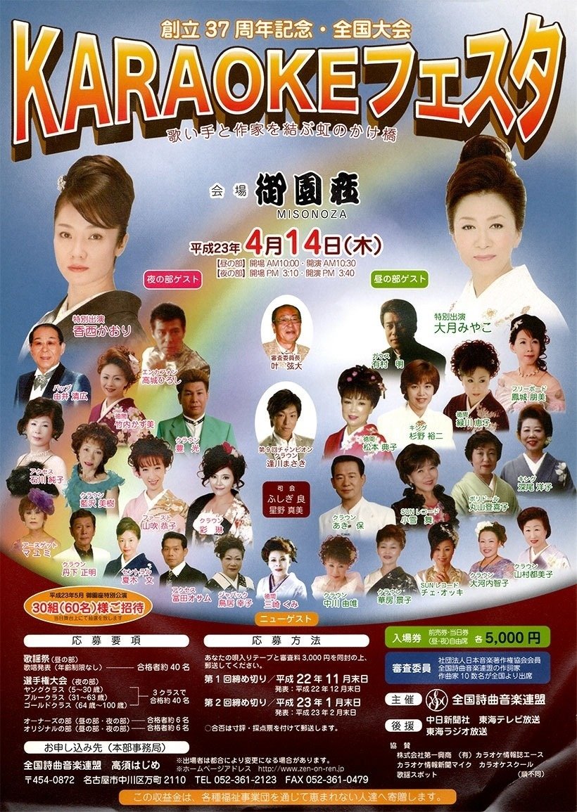 KARAOKEフェスタ ちらし