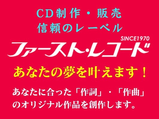 ファーストレコード