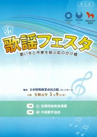 歌謡フェスタ 2019年5月9日(木)