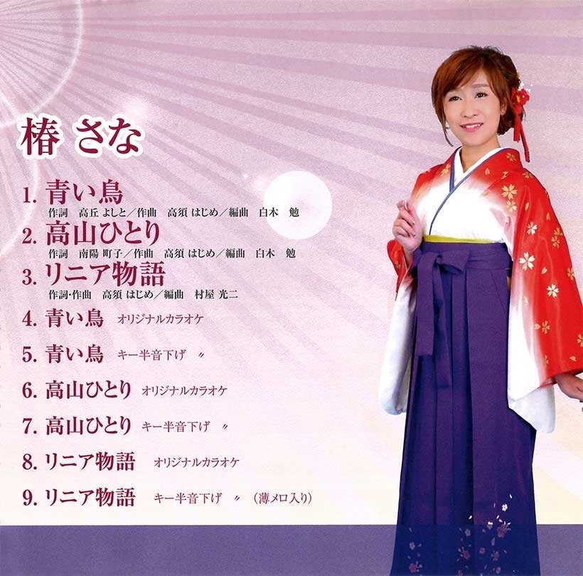 青い鳥　椿さな