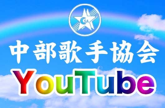 YouTube公式チャンネル
